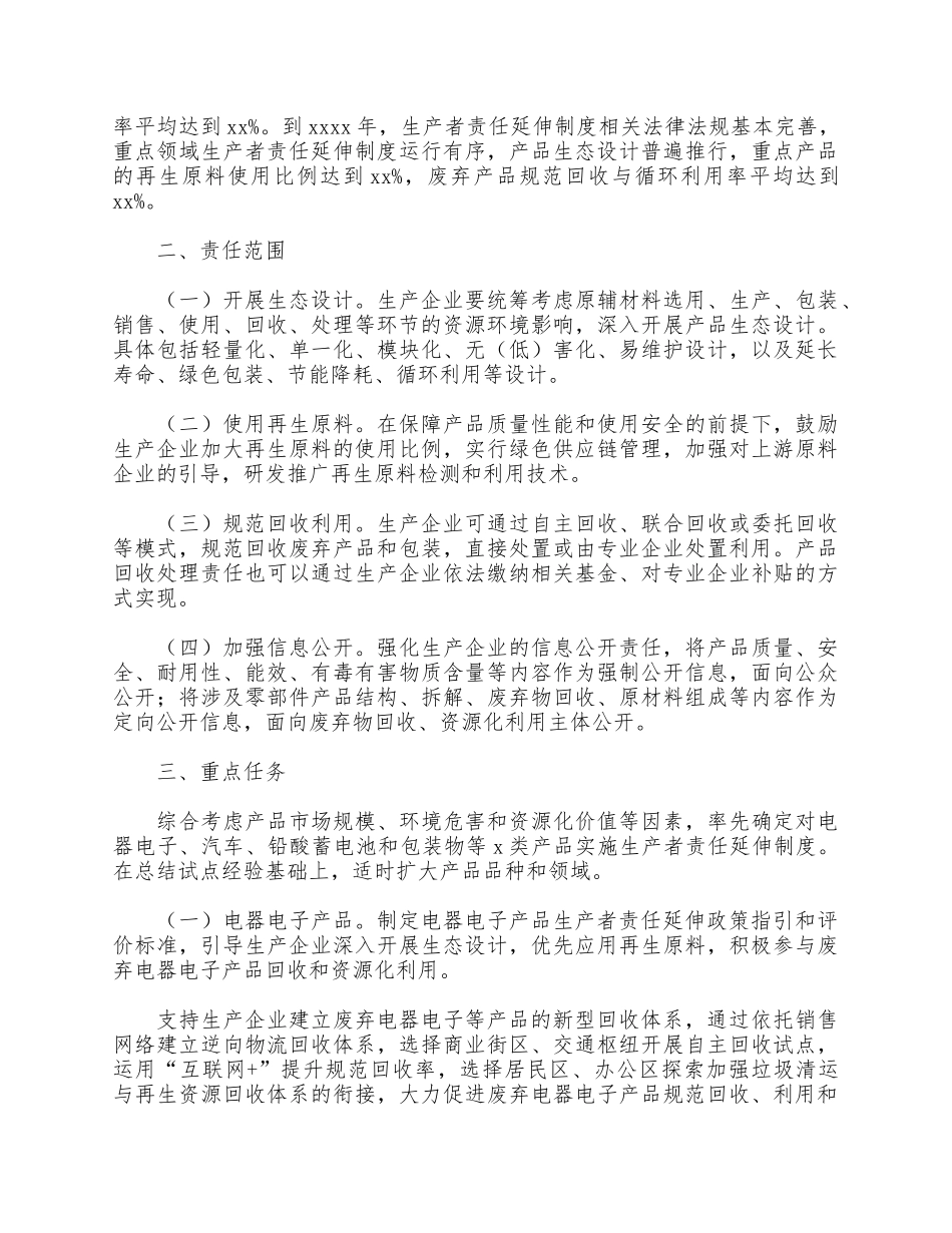 生产者延伸制度推行方案供借鉴.docx_第2页