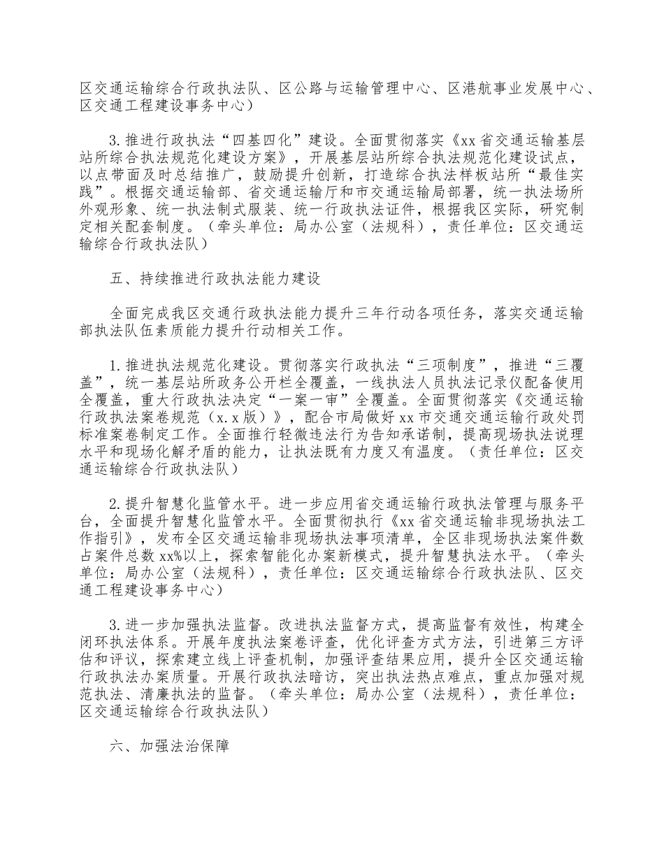 全区交通运输系统2021年法治工作供借鉴.docx_第3页