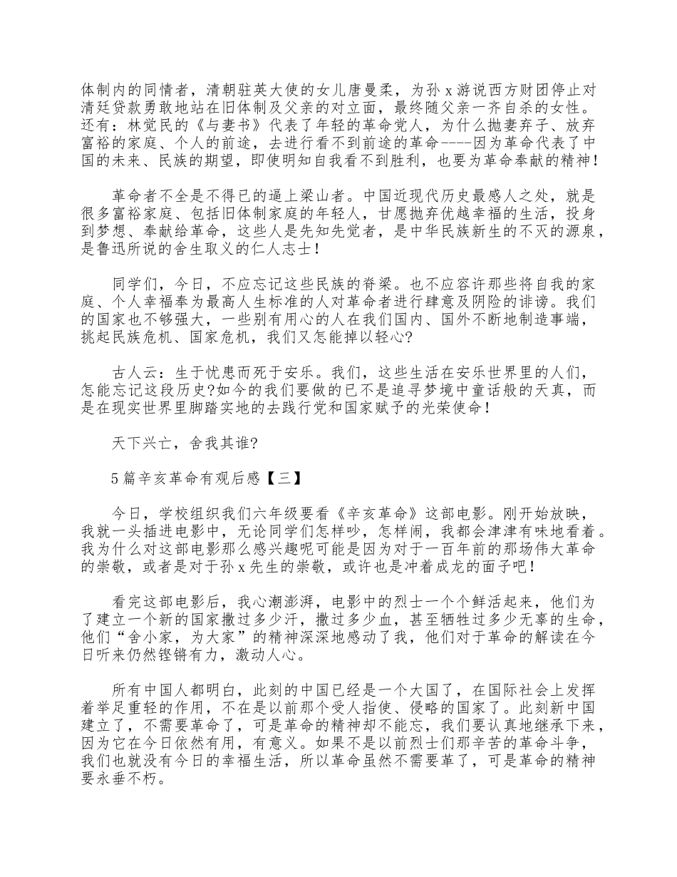 5篇辛亥革命有观后感供借鉴.docx_第3页