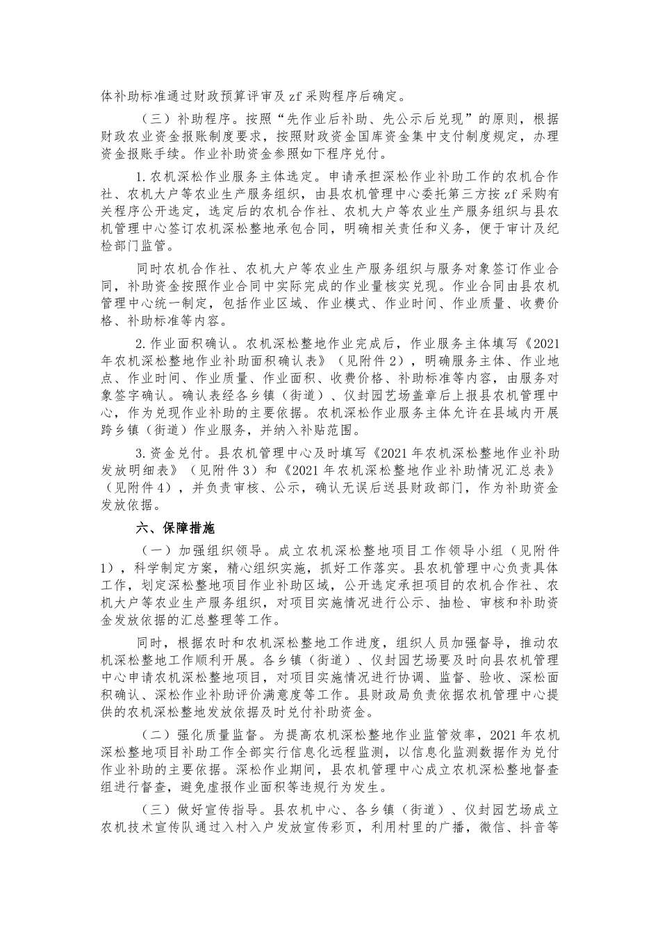 农机深松整地实施方案.docx_第2页