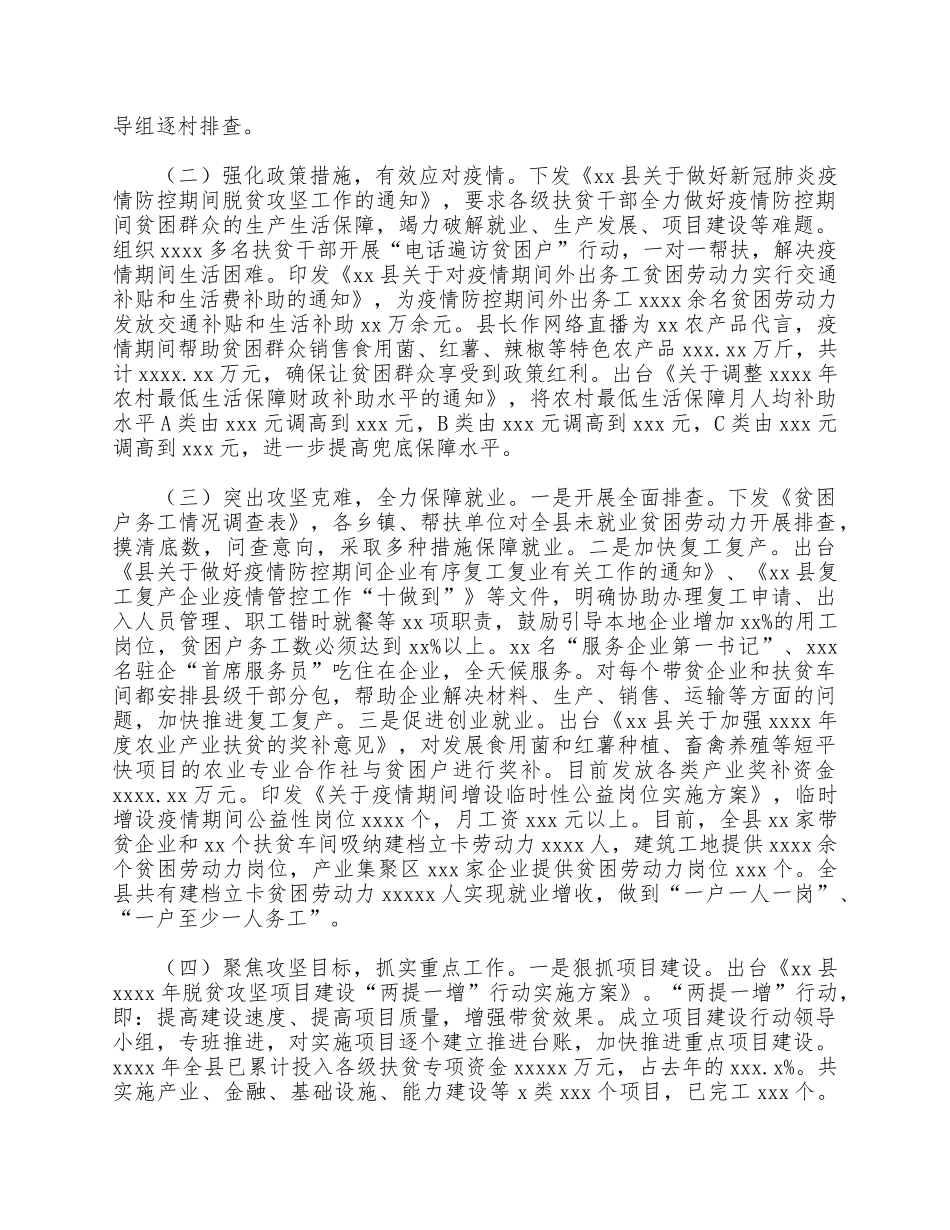 2021年脱贫攻坚上半年工作总结和下半年工作谋划供借鉴.docx_第2页