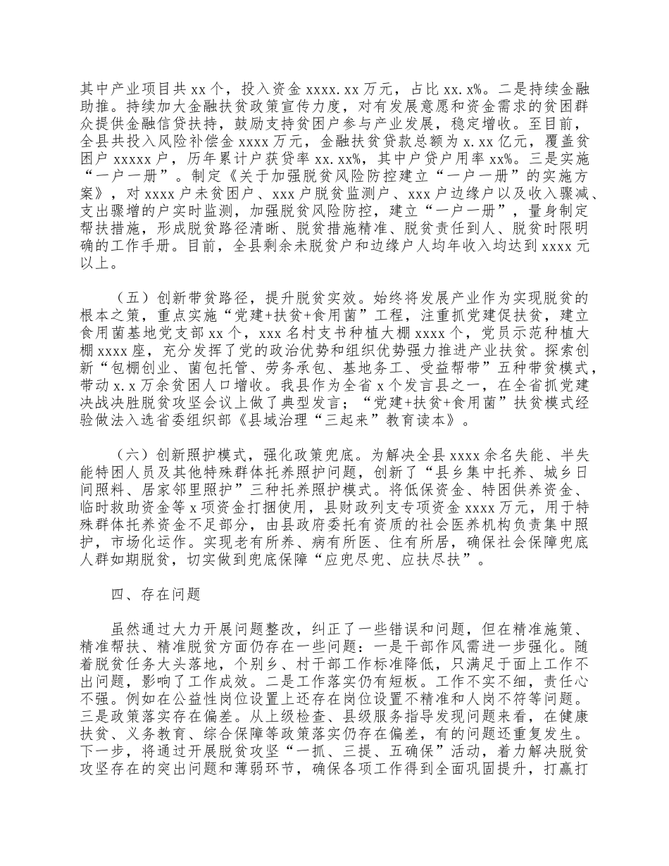 2021年脱贫攻坚上半年工作总结和下半年工作谋划供借鉴.docx_第3页