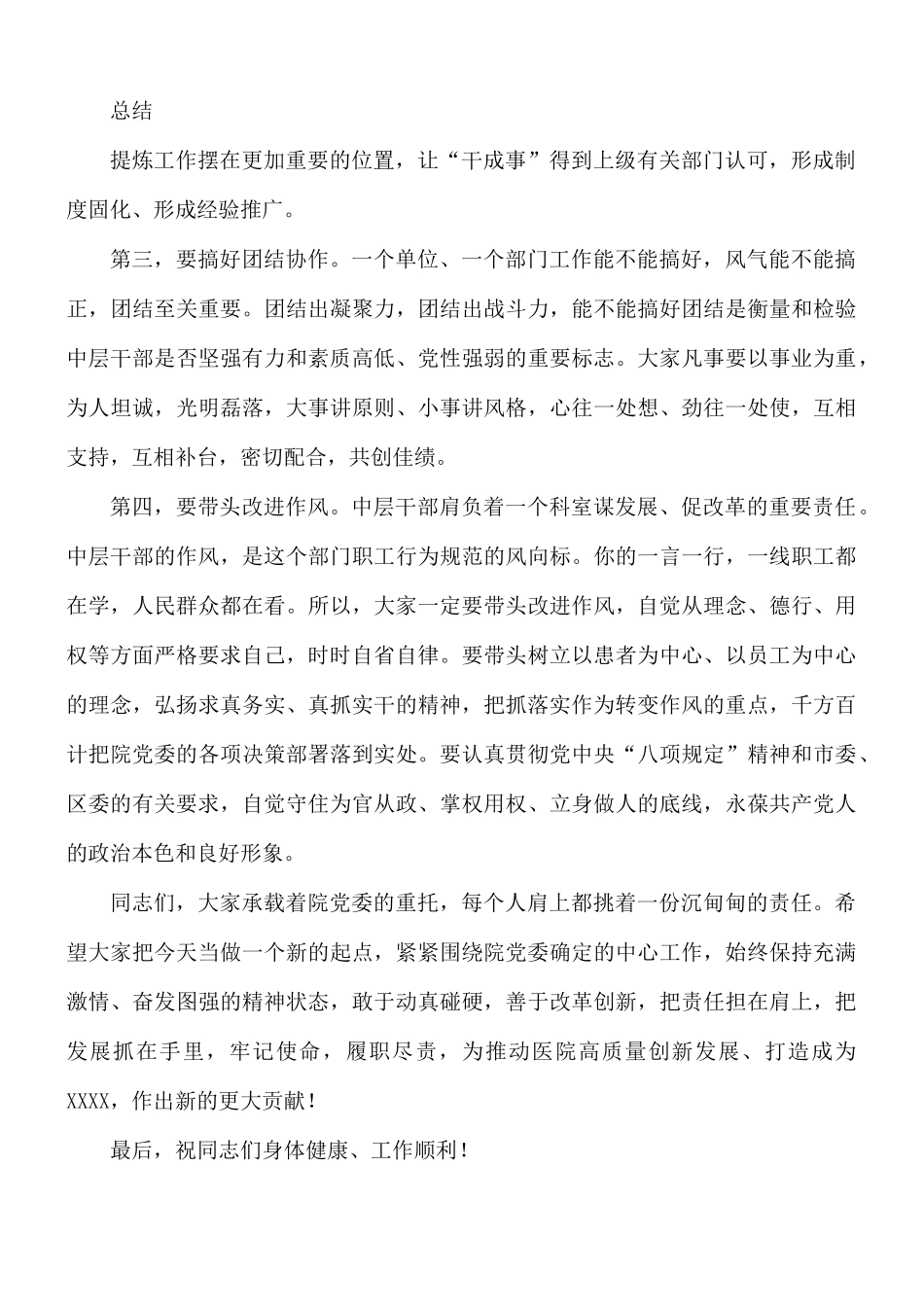 2021年党委书记在医院中层干部试用期满转正任职前的谈话稿.docx_第3页