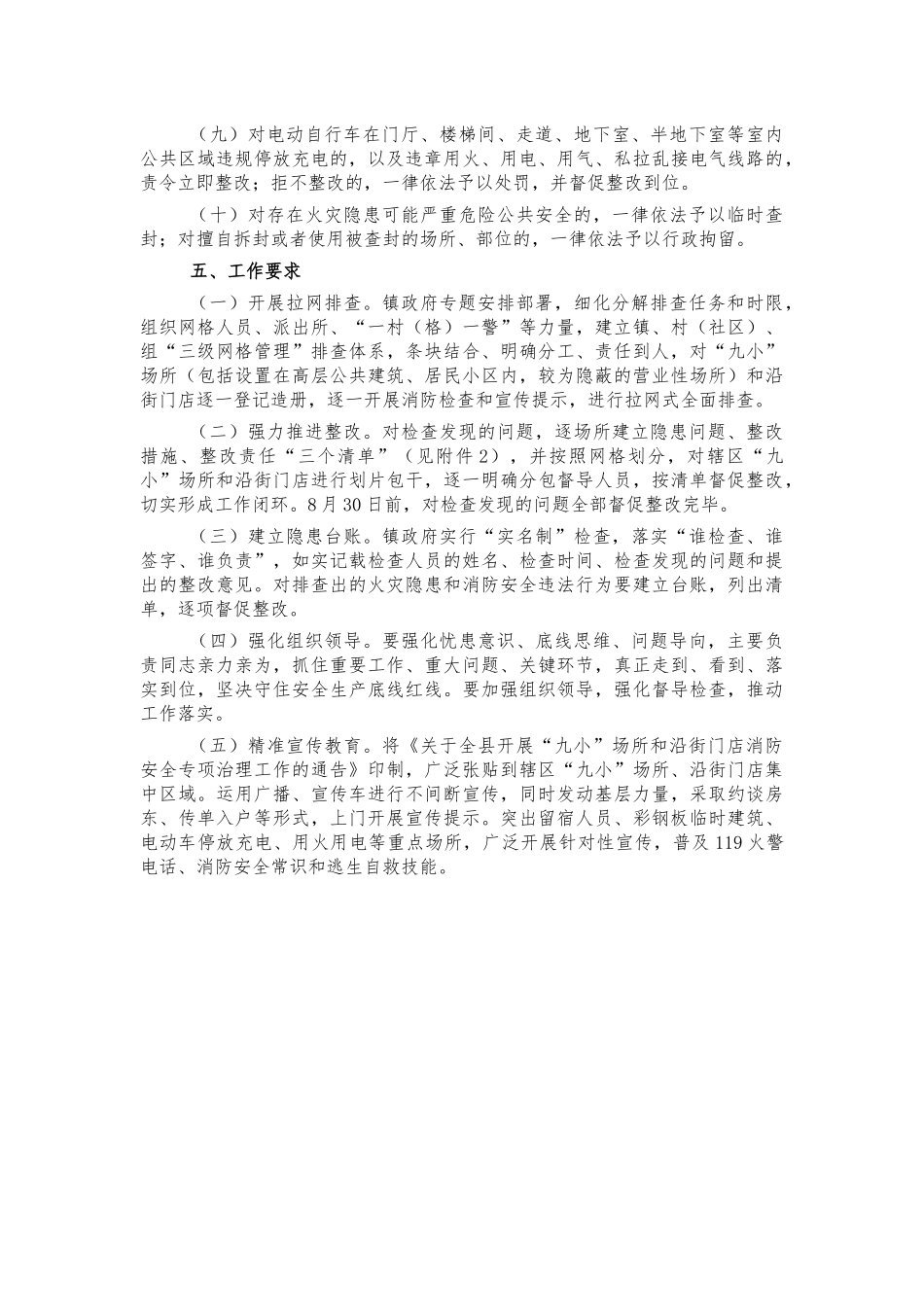 镇九小场所沿街门店消防治理方案.docx_第2页
