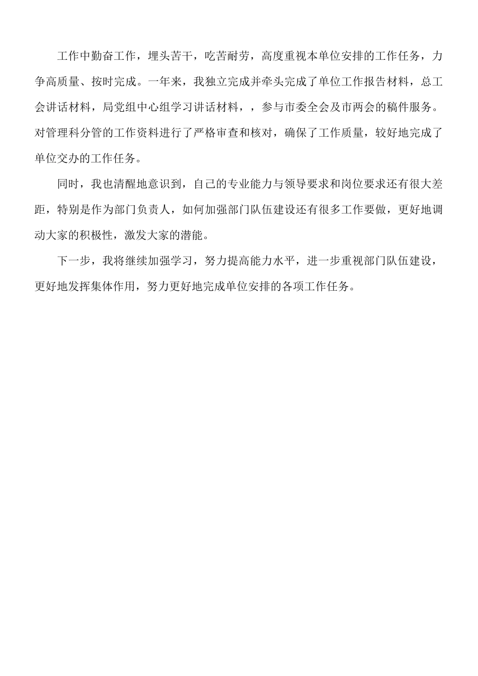 2021年管理科副科长试用期满转正工作总结.docx_第2页
