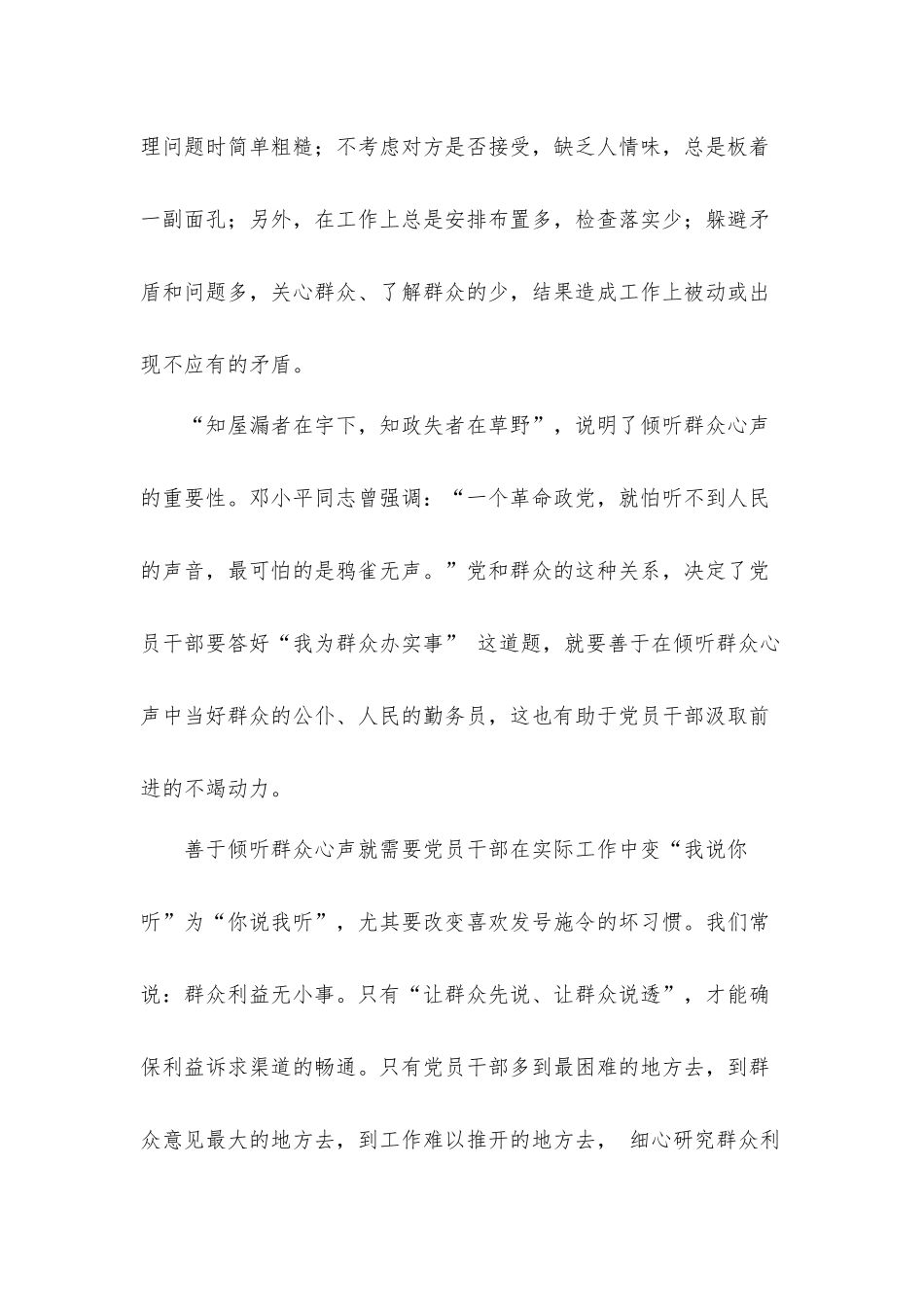 2021年党员干部在“我为群众办实事”、党风廉政实践活动发言材料2篇.docx_第2页