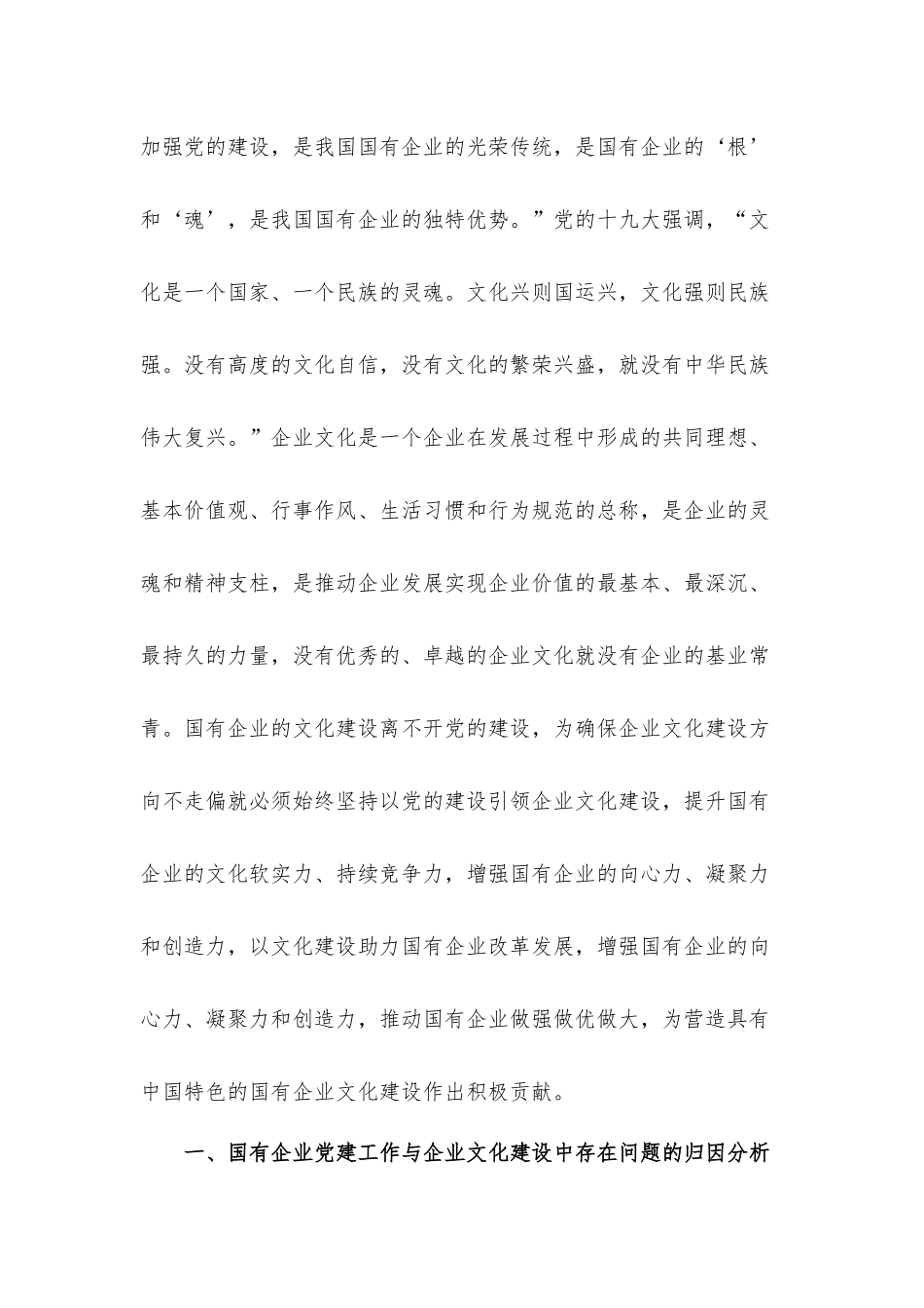 关于国有企业党建工作会议五周年“回头看”工作方案范文.docx_第2页