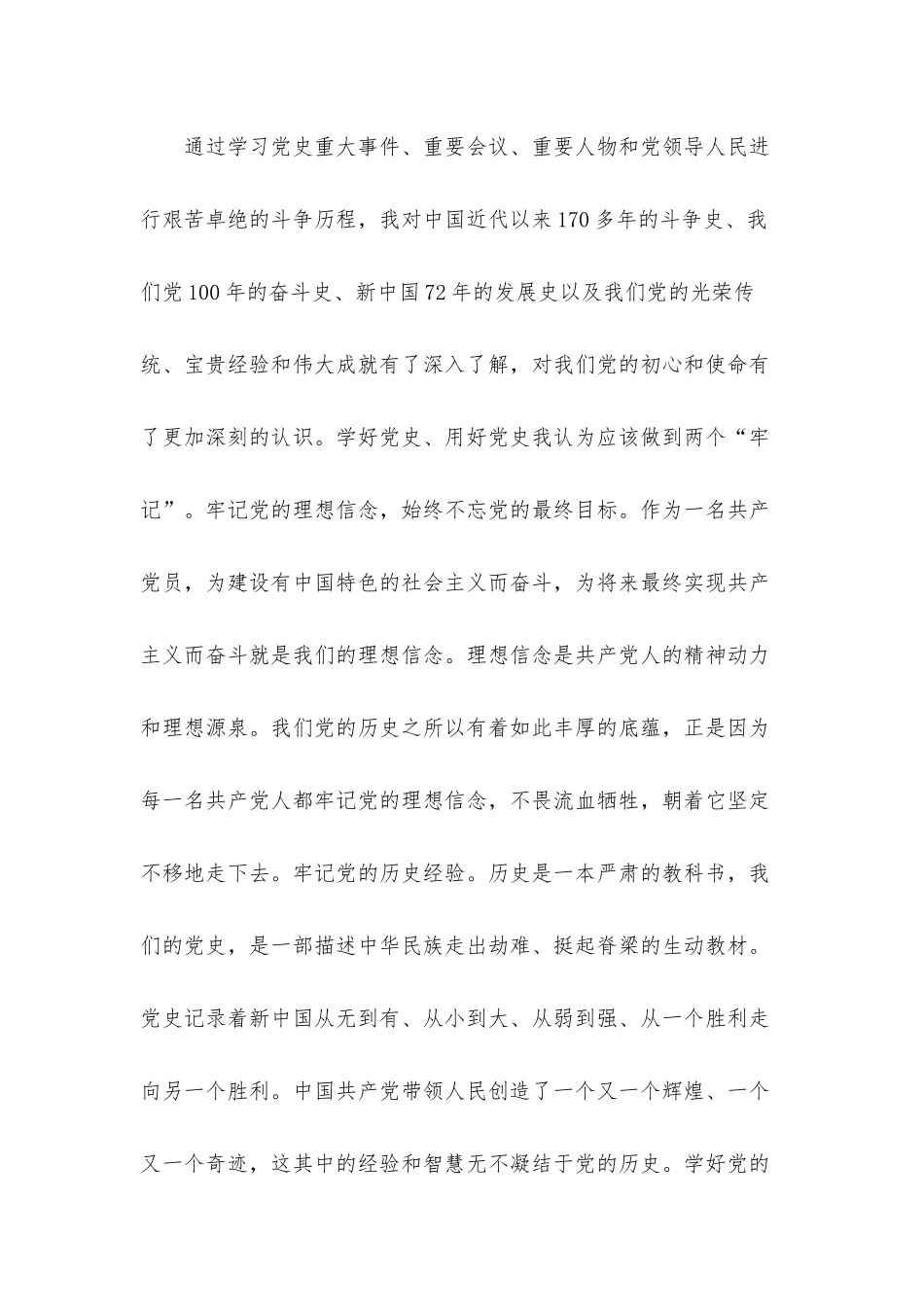 领导干部2021年开展党史学习教育总结汇报材料2篇.docx_第2页