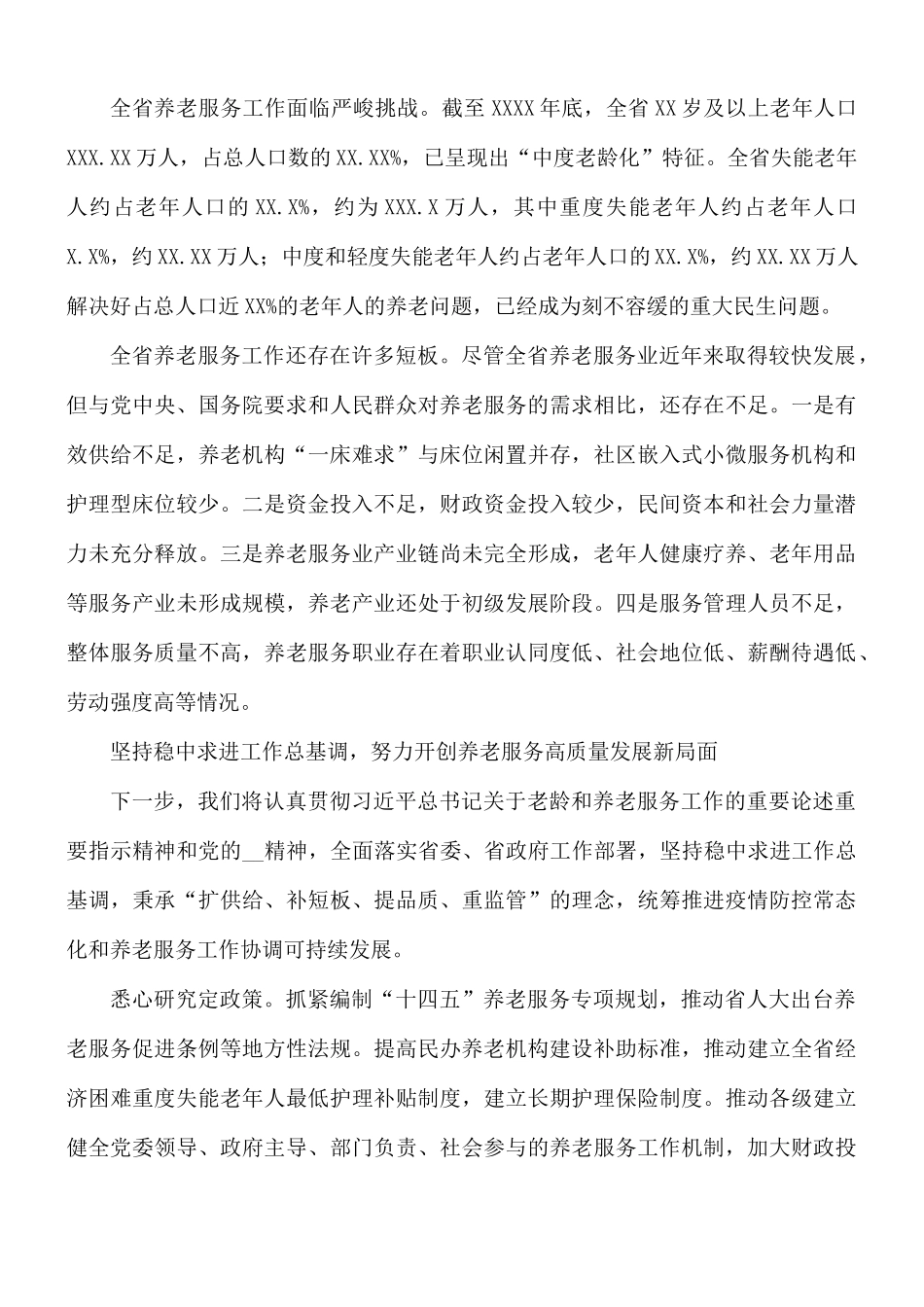 2021年干部在养老工作座谈会上的研讨发言材料.docx_第2页