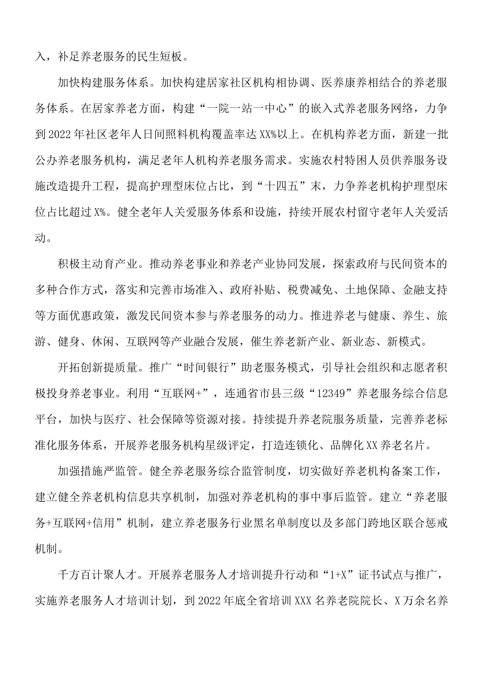 2021年干部在养老工作座谈会上的研讨发言材料.docx_第3页