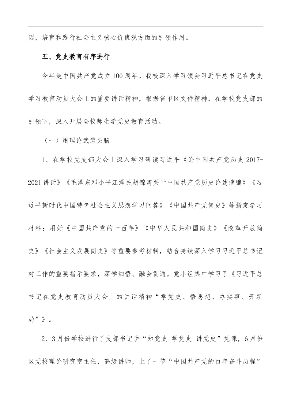 中学2021年上半年党建工作总结汇报材料.docx_第3页