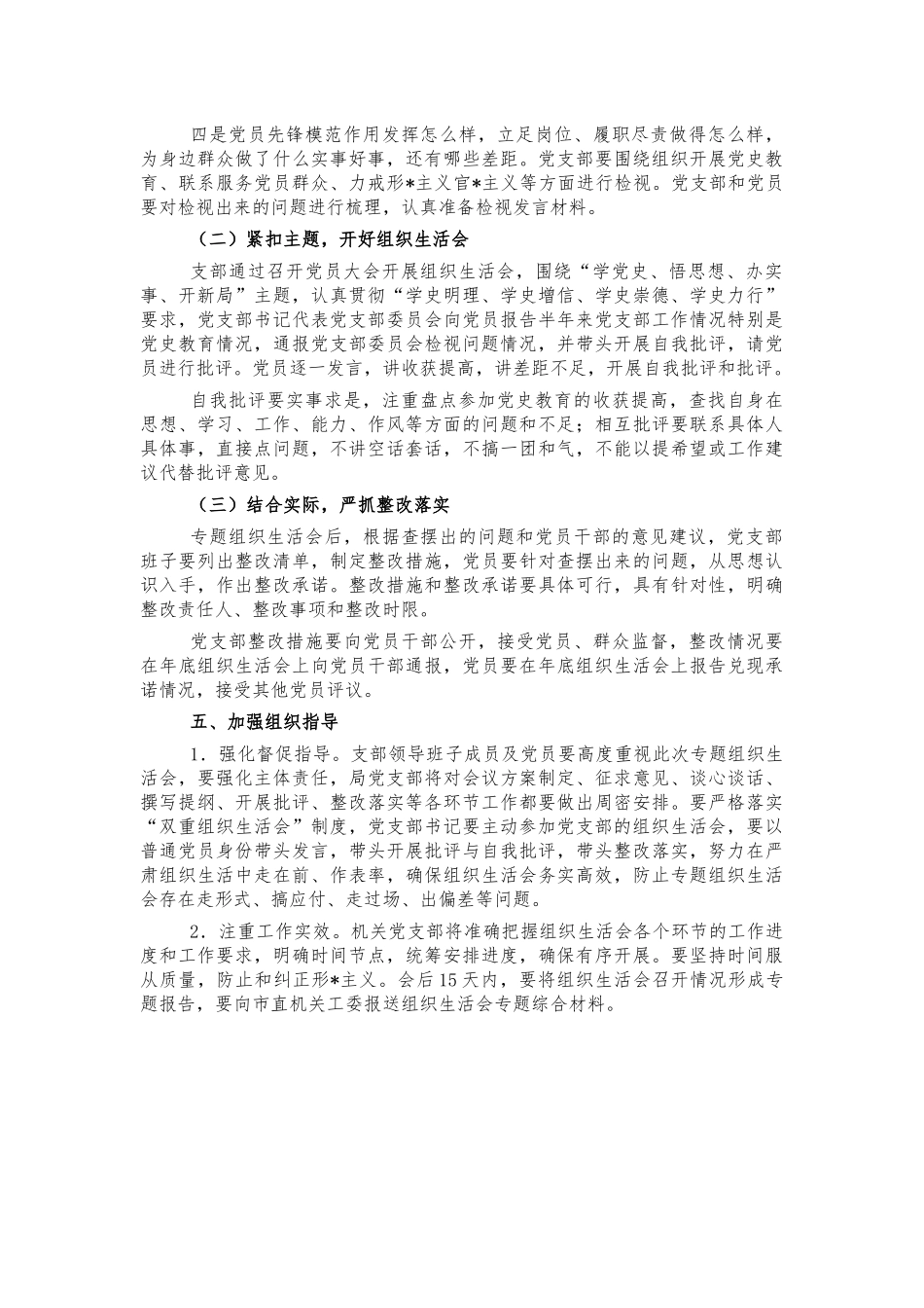 支部党史生活会方案.docx_第2页