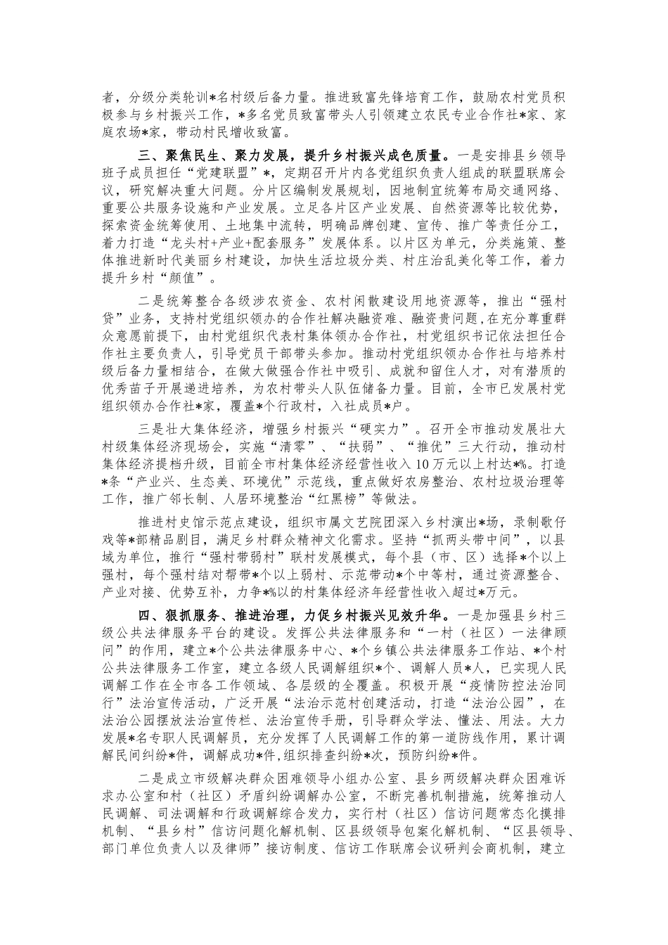 组织系统乡村振兴总结汇报.docx_第2页