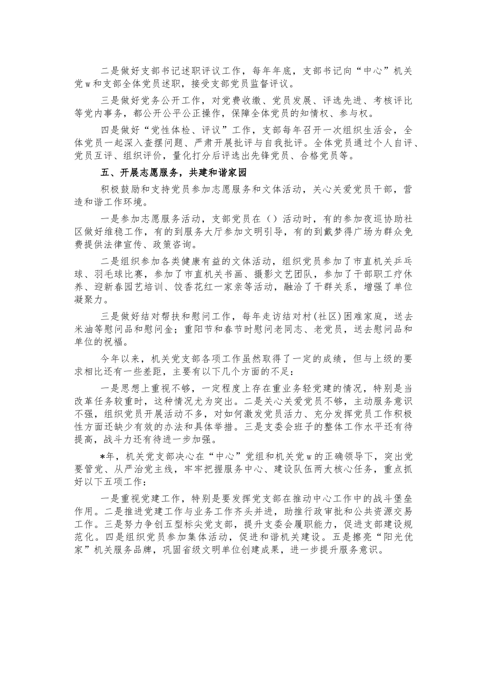 机关支部2021年工作总结.docx_第2页