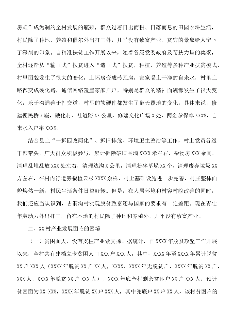 2021年党支部学习教育调研报告范文.docx_第2页
