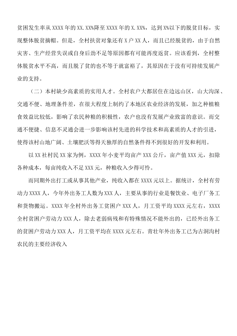 2021年党支部学习教育调研报告范文.docx_第3页