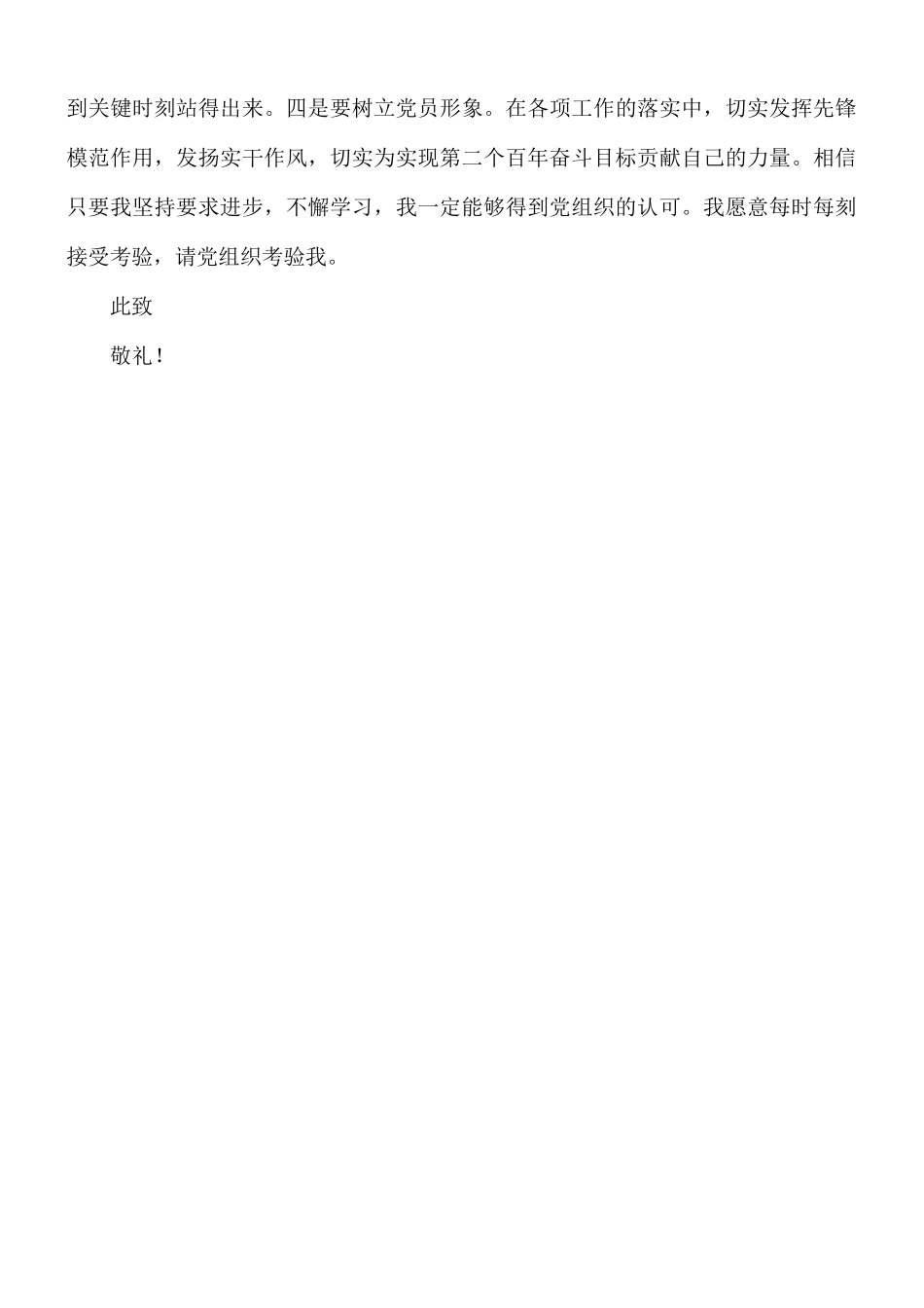 2021年第一季度入党积极分子个人思想汇报范文.docx_第3页