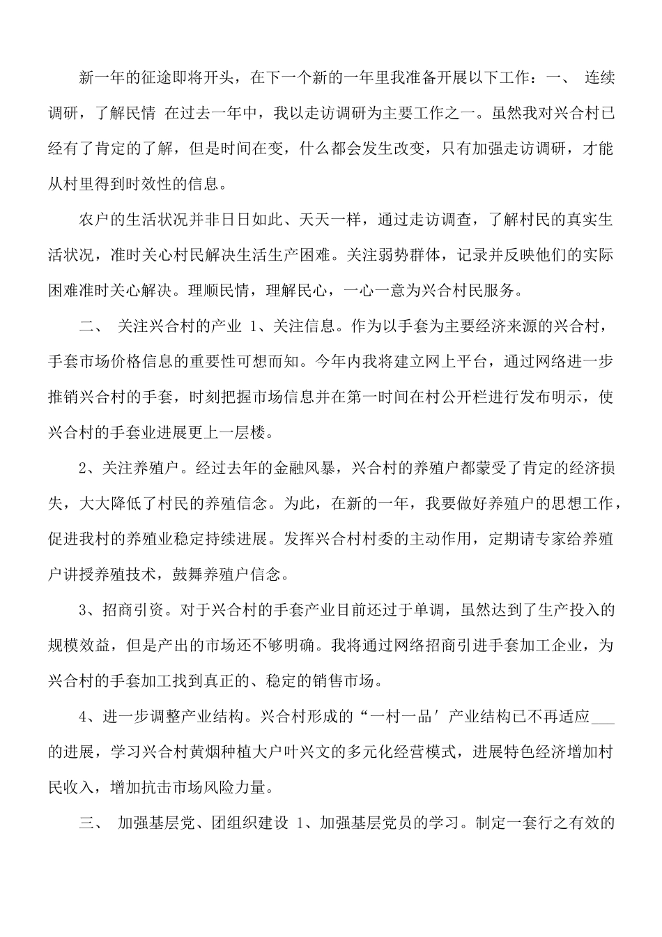 2021年高校生村官年度工作总结.docx_第2页