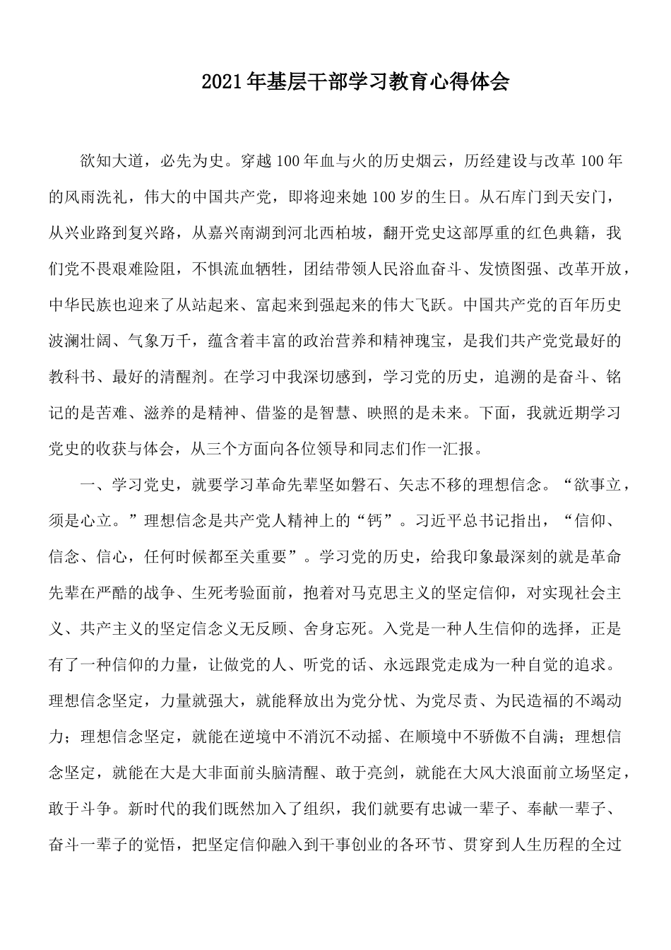 2021年基层干部学习教育心得体会.docx_第1页