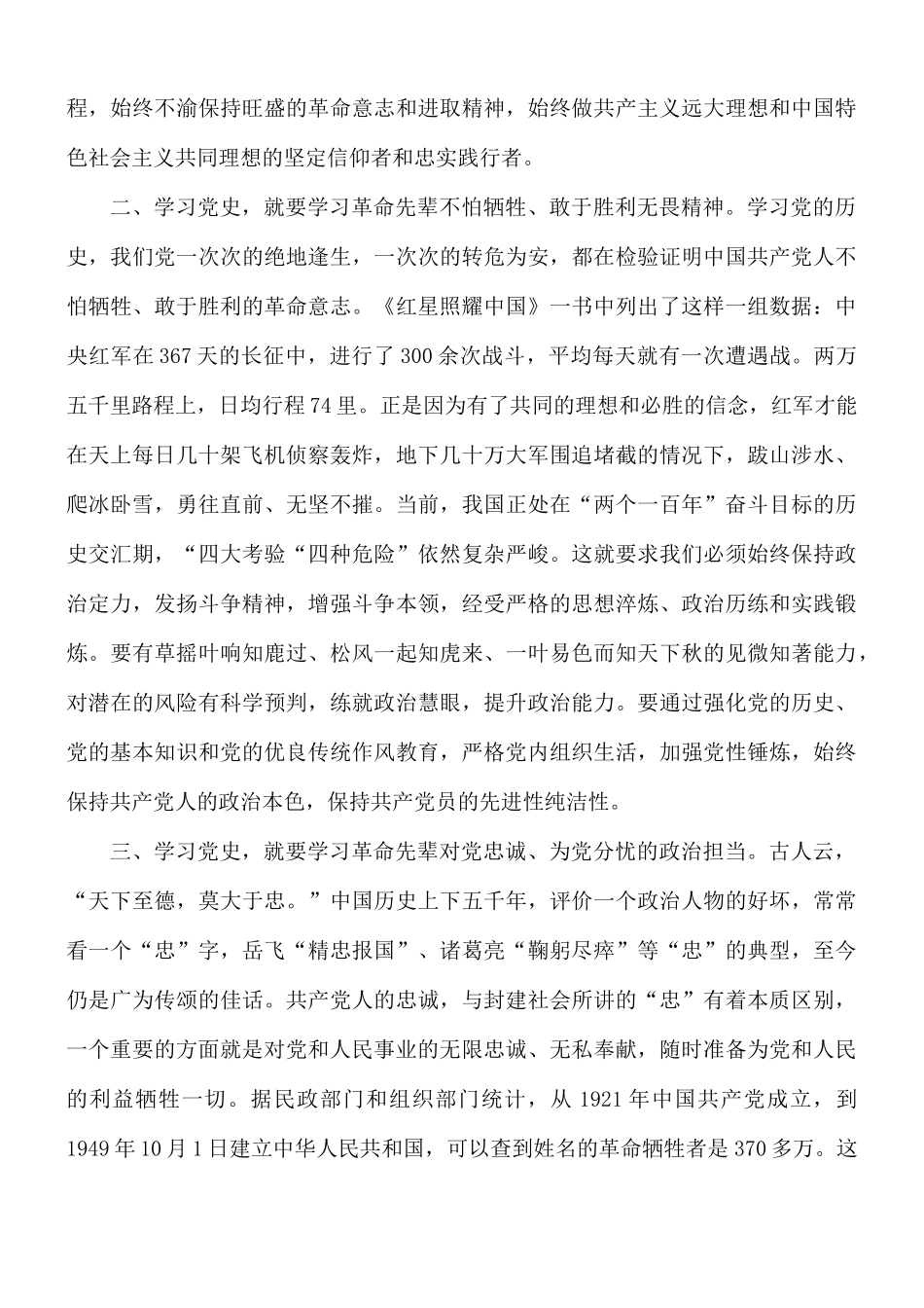 2021年基层干部学习教育心得体会.docx_第2页