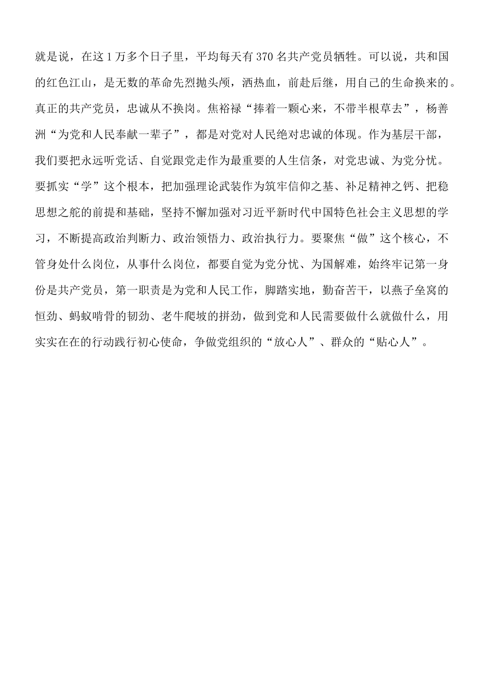 2021年基层干部学习教育心得体会.docx_第3页