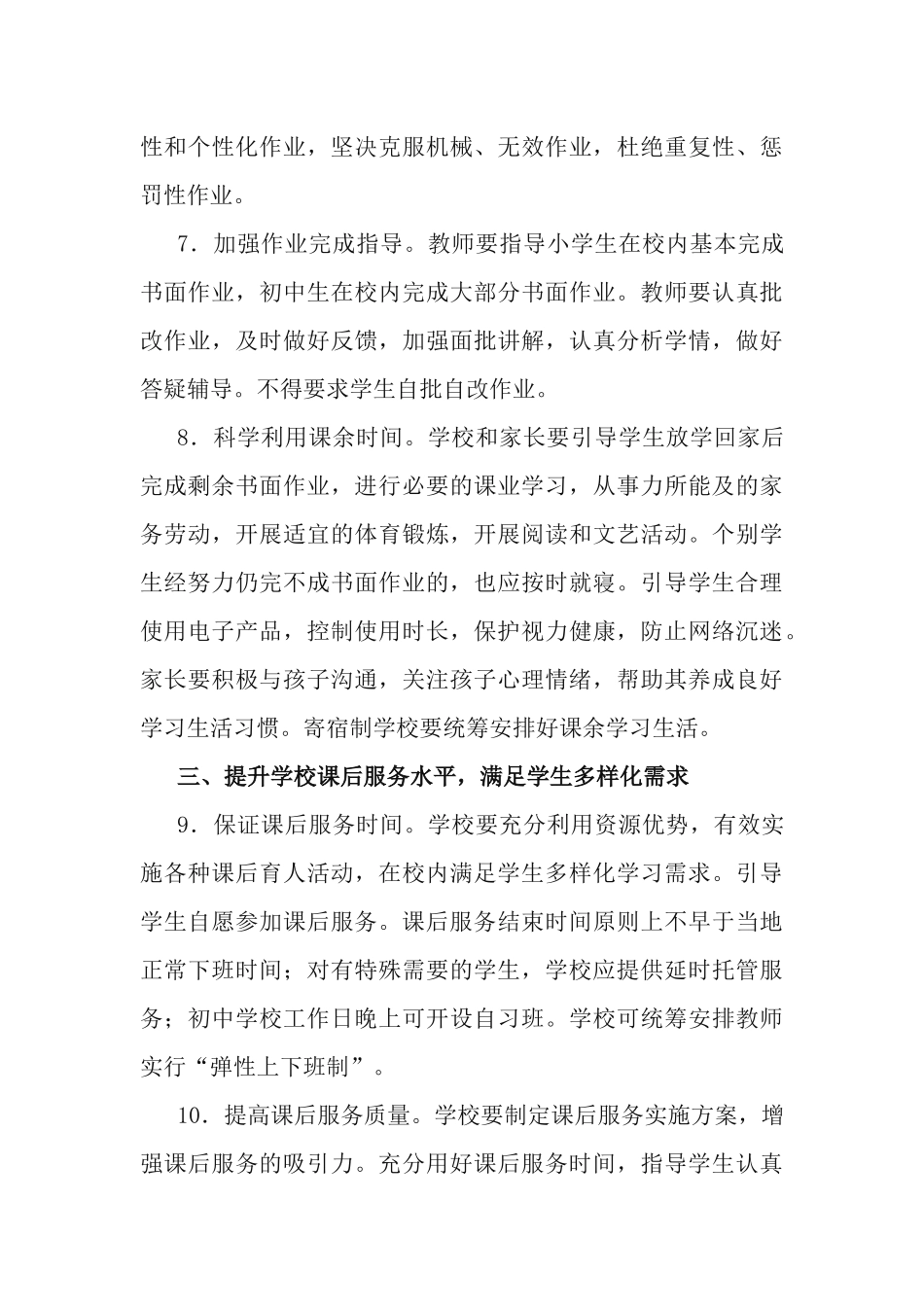 2篇学习《关于进一步减轻义务教育阶段学生作业负担和校外培训负担的意见》心得体会.docx_第3页