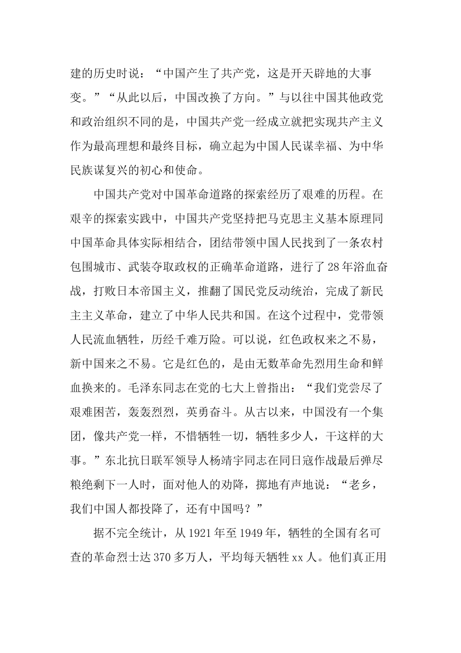 2篇学习新民主主义革命史、社会主义革命和建设时期历史、改革开放新时期历史、党的十八大以来的历史研讨发言材料.docx_第3页