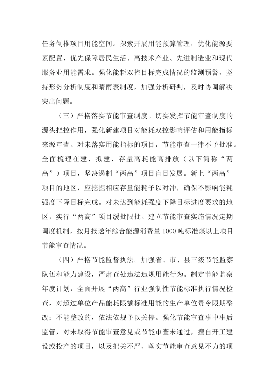 2篇2021年能耗“双控”工作实施方案.docx_第2页