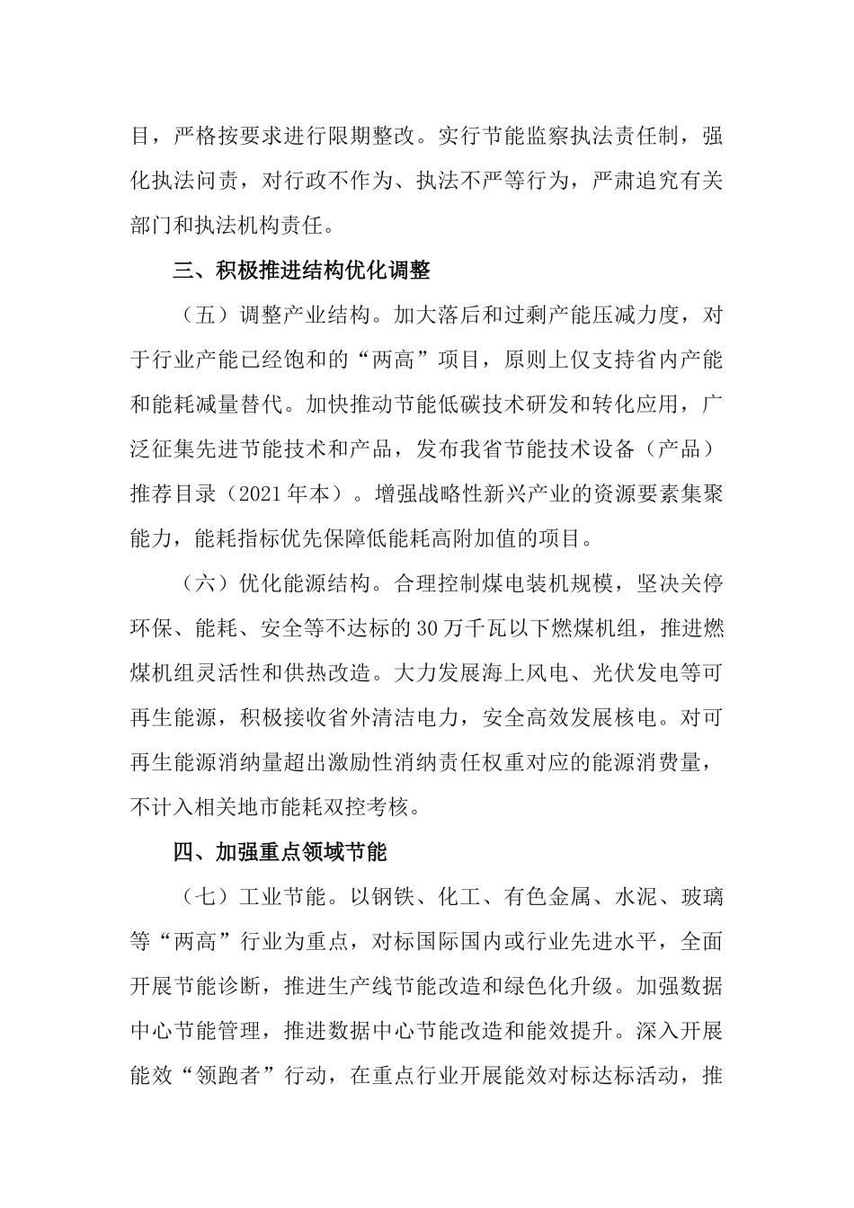 2篇2021年能耗“双控”工作实施方案.docx_第3页
