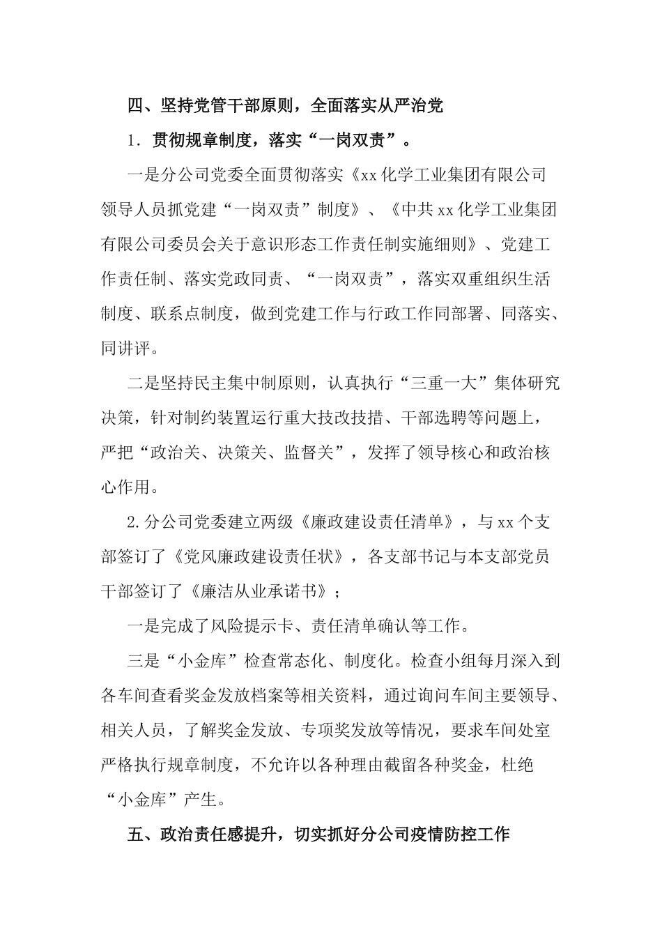 2020年公司党委抓基层党建工作总结.docx_第3页