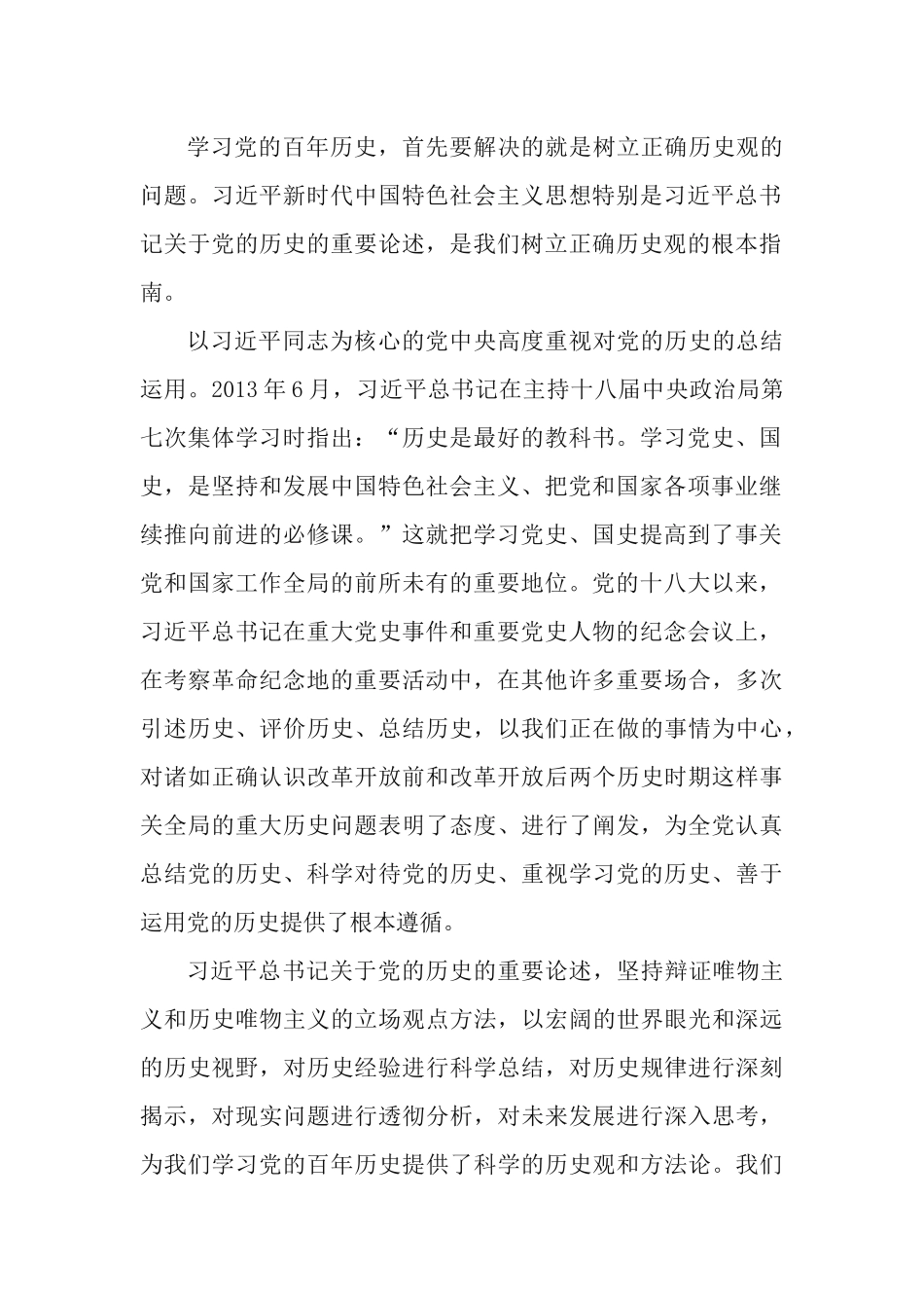 3篇党史学习教育学习《新民主主义革命时期历史》《社会主义革命和建设时期历史》心得体会.docx_第2页
