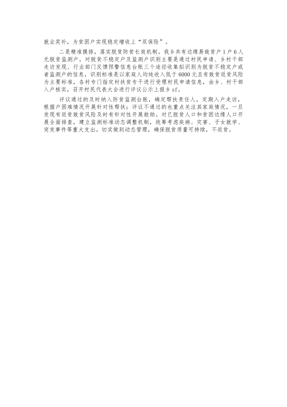 乡2021年扶贫工作汇报.docx_第2页