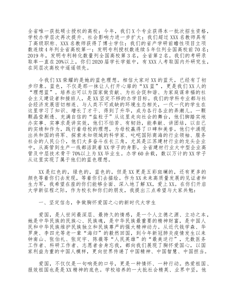 校长在2021年工学院新生开学典礼上的讲话供借鉴.docx_第2页