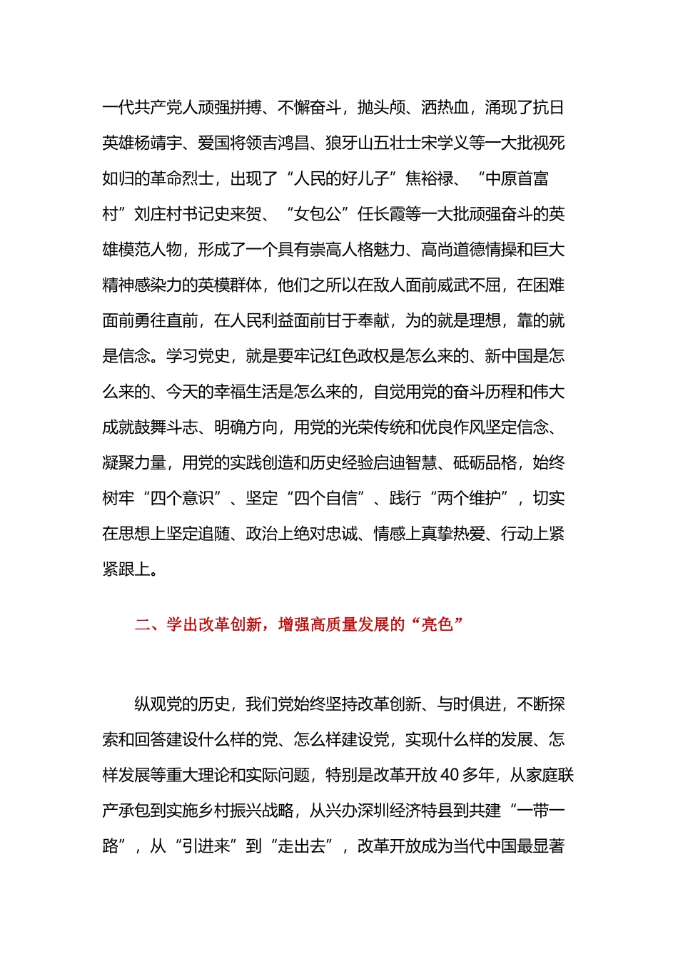 党史学习教育专题学习研讨班上的总结讲话.docx_第3页