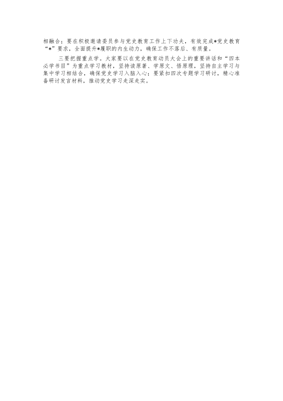 党史学习班研讨会主持词.docx_第2页