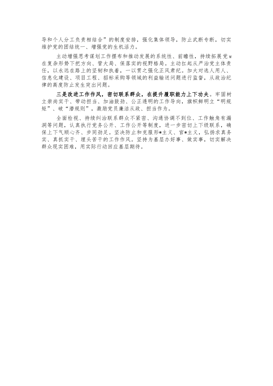 基层诫勉谈话后检讨书.docx_第2页