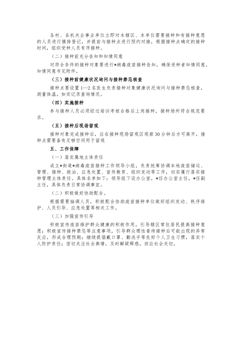 街道疫苗接种实施方案.docx_第2页