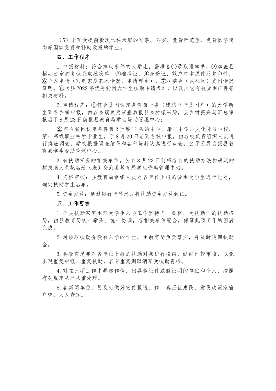 贫困大学生入学扶助工作方案.docx_第2页
