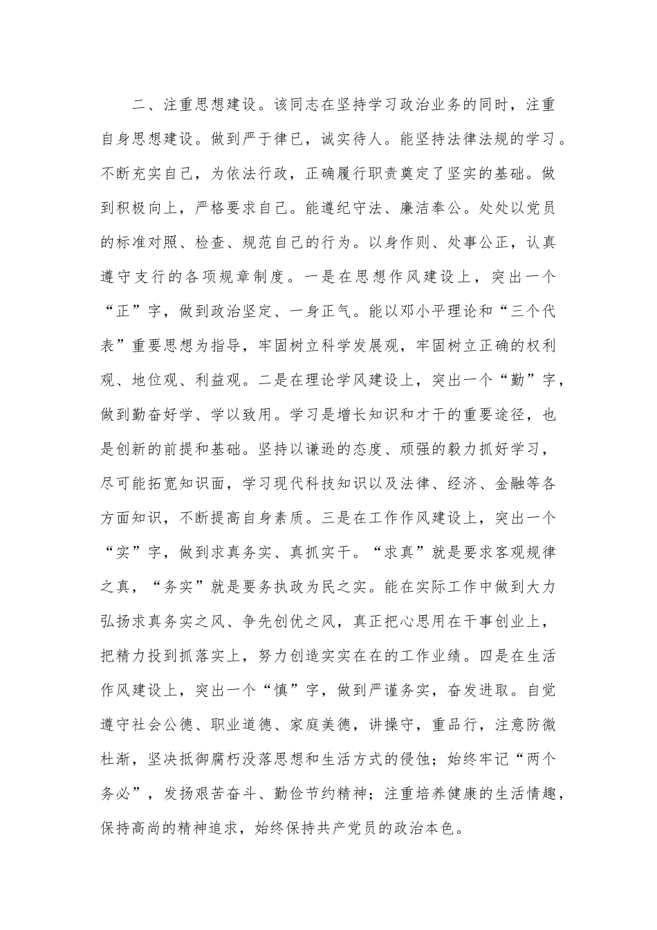 银行优秀党务工作者个人先进事迹材料供借鉴.docx_第2页