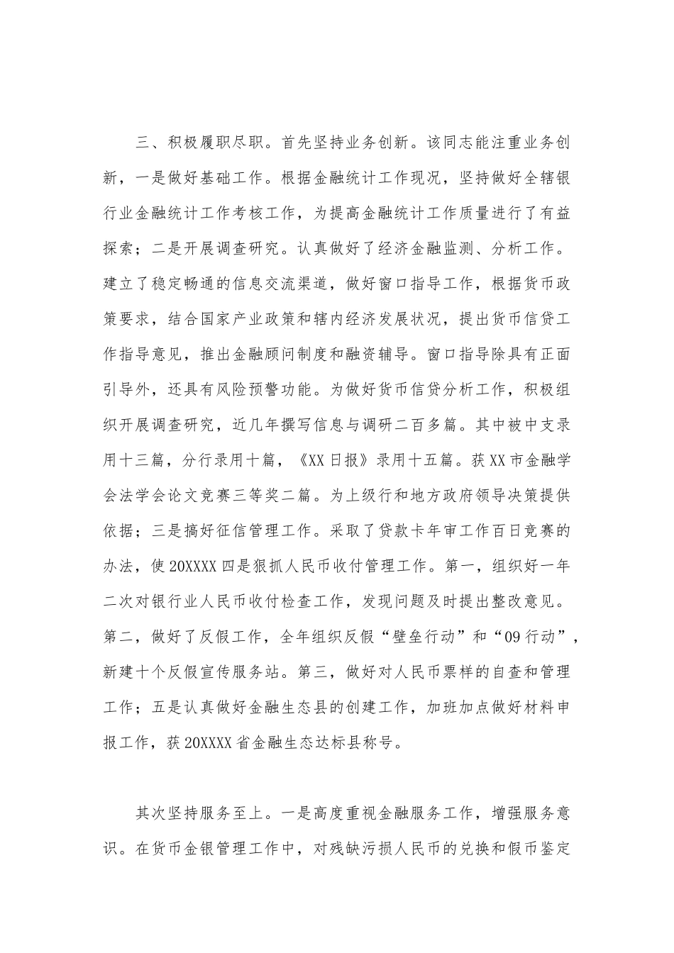 银行优秀党务工作者个人先进事迹材料供借鉴.docx_第3页