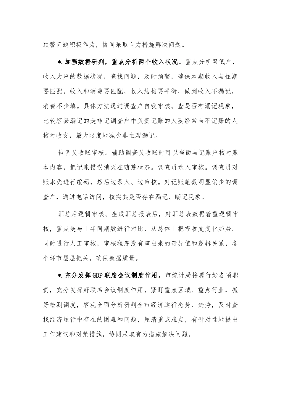 经济运行形势分析会的发言.docx_第2页