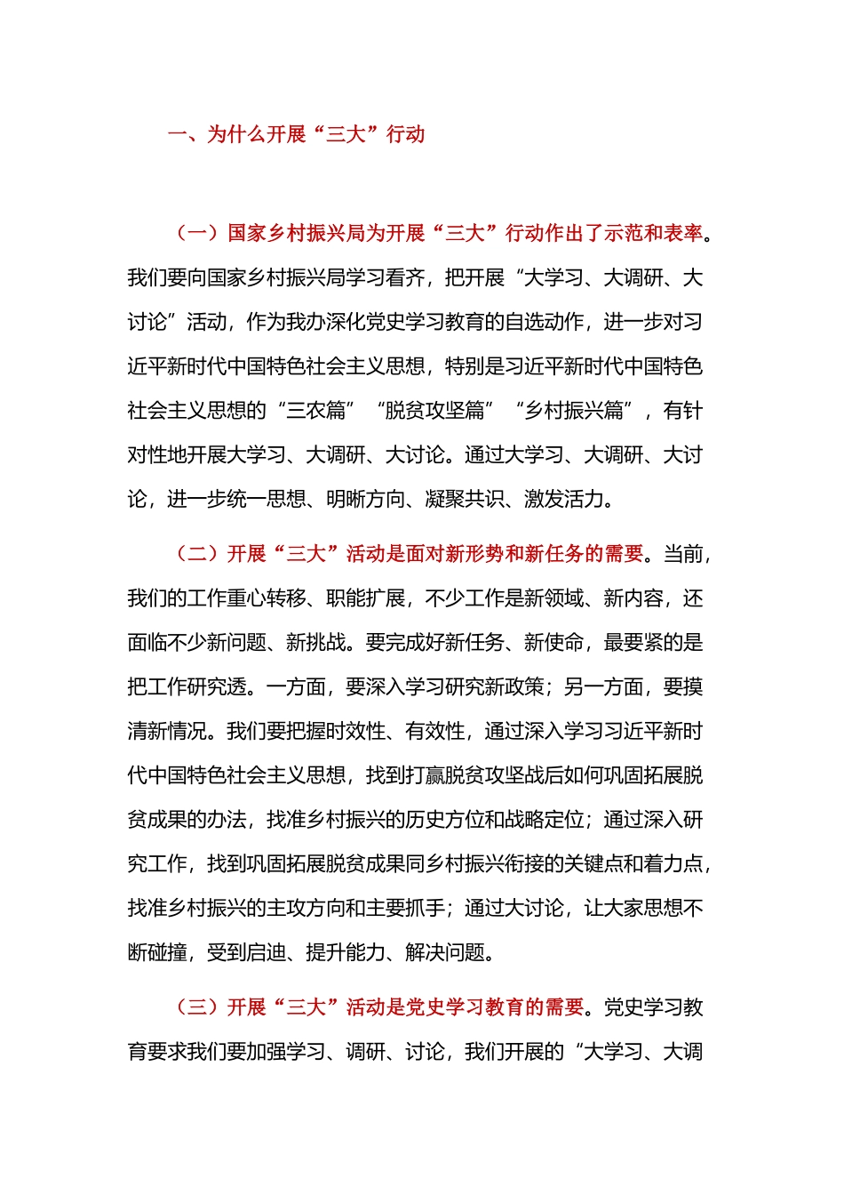 在“大学习、大调研、大讨论”活动动员部署会上的讲话.docx_第2页