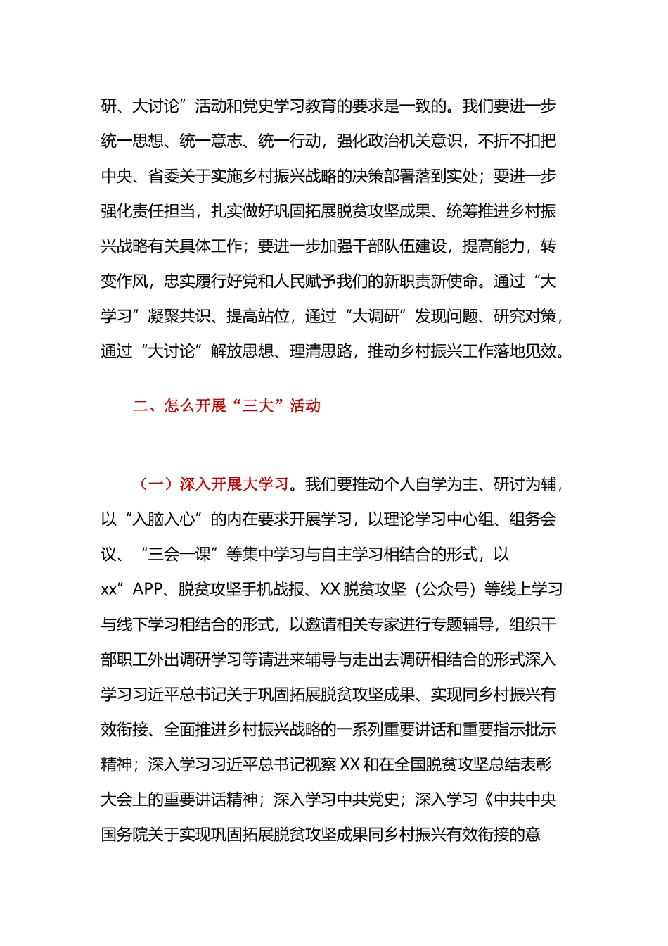 在“大学习、大调研、大讨论”活动动员部署会上的讲话.docx_第3页