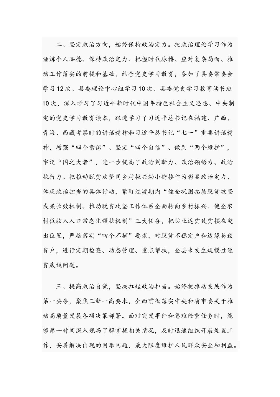 2021年关于领导干部政治素质考察自评材料文稿.docx_第2页