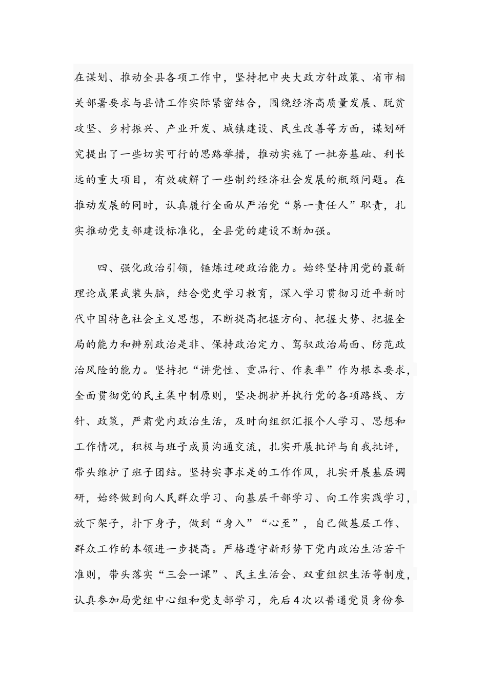2021年关于领导干部政治素质考察自评材料文稿.docx_第3页