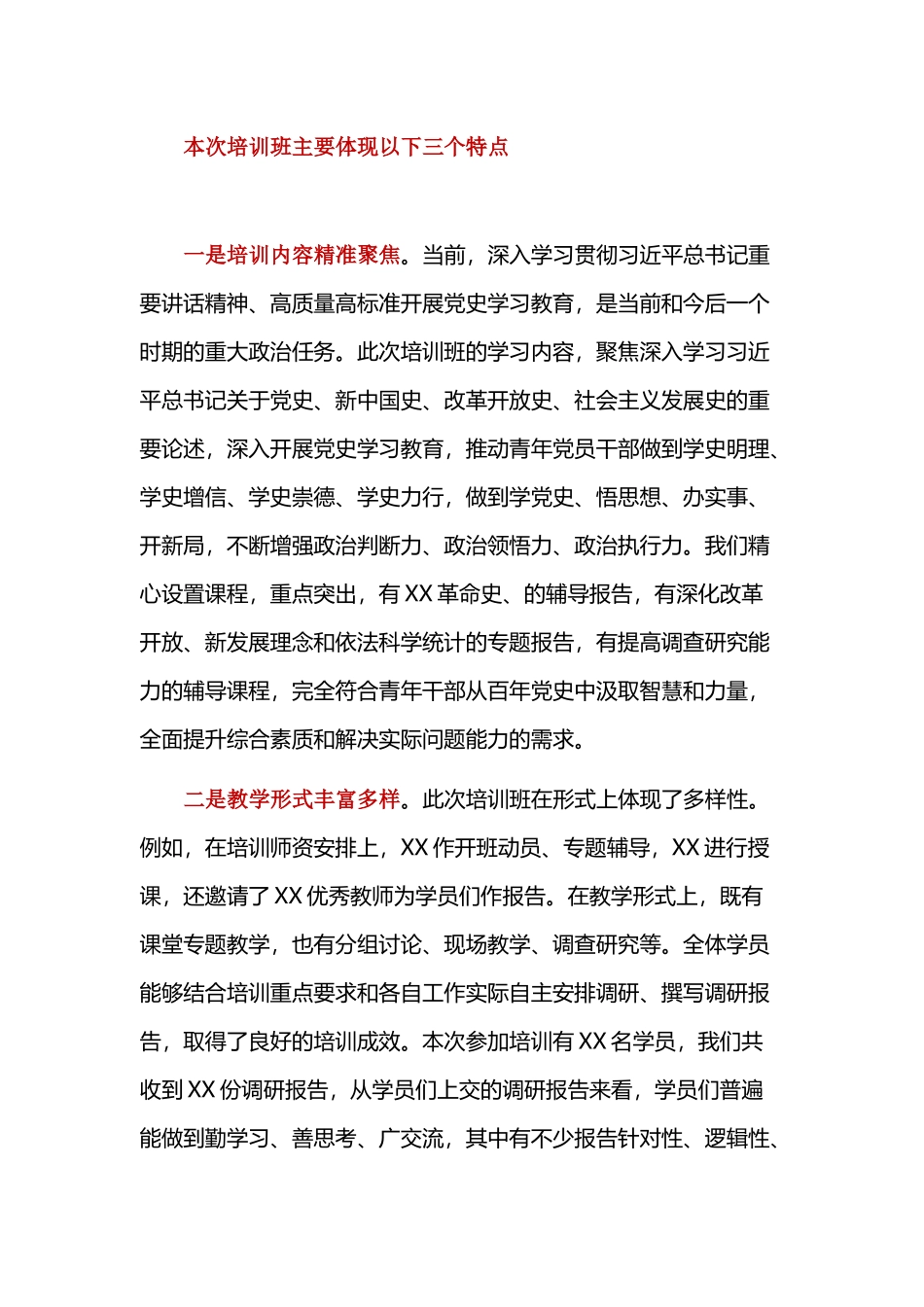 在2021年青年干部培训班结业仪式上的总结讲话.docx_第2页
