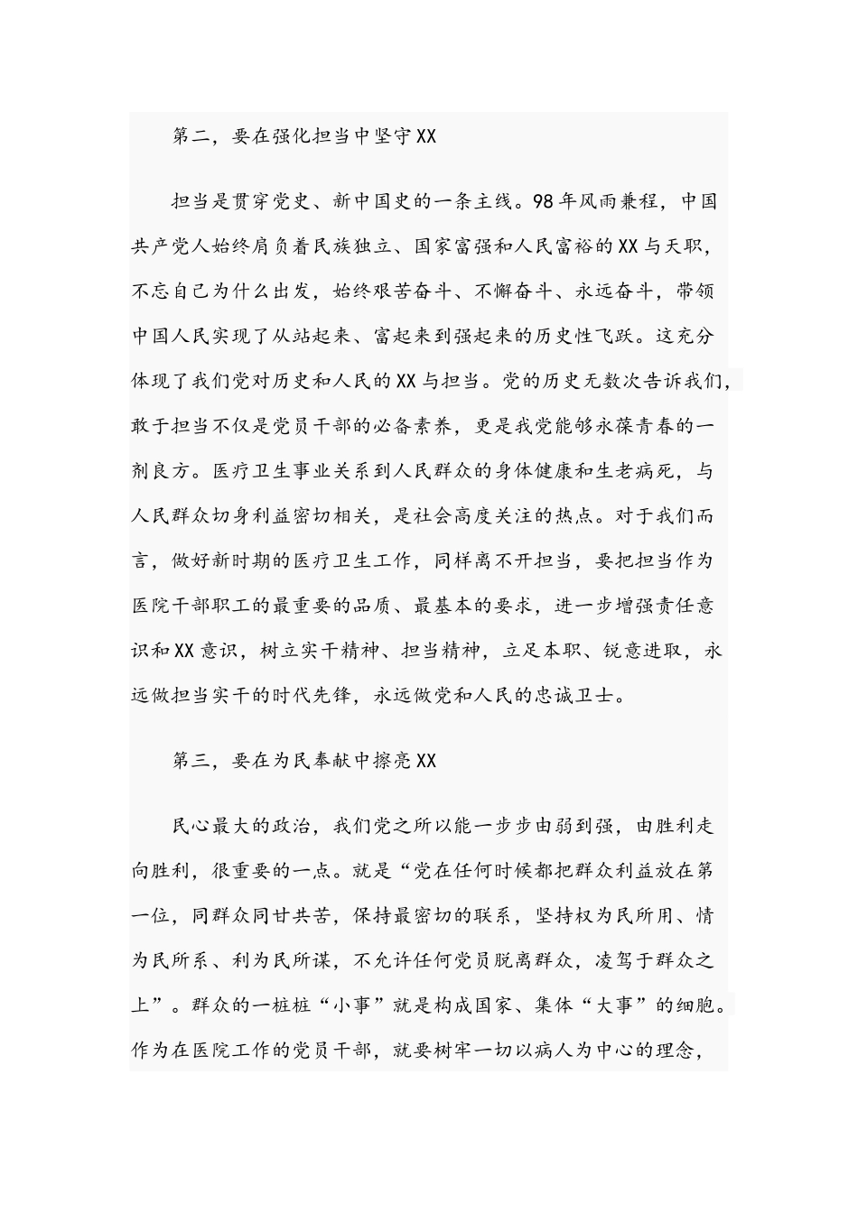 医院院长在2021年“学习新中国史”研讨会上发言材料文稿.docx_第2页