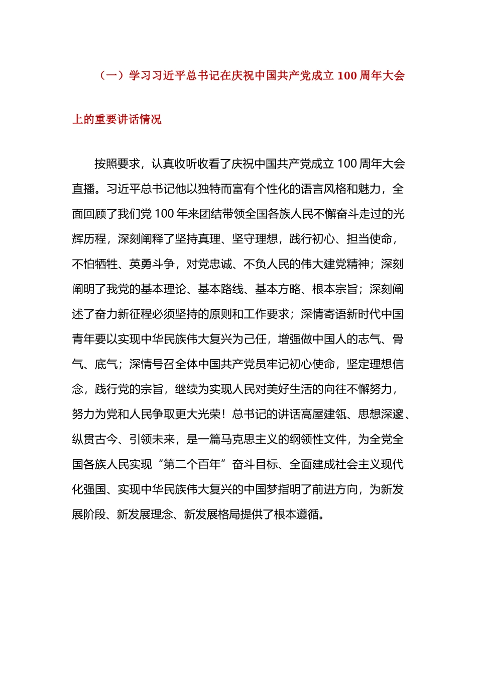 机关党支部书记党史学习教育专题组织生活会个人对照检查材料.docx_第2页