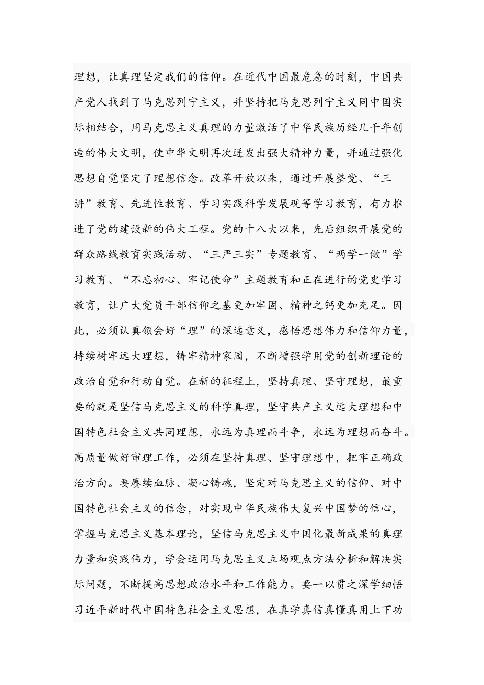 关于2021年纪检监察工作结合学习教育的工作心得体会五篇范文.docx_第2页