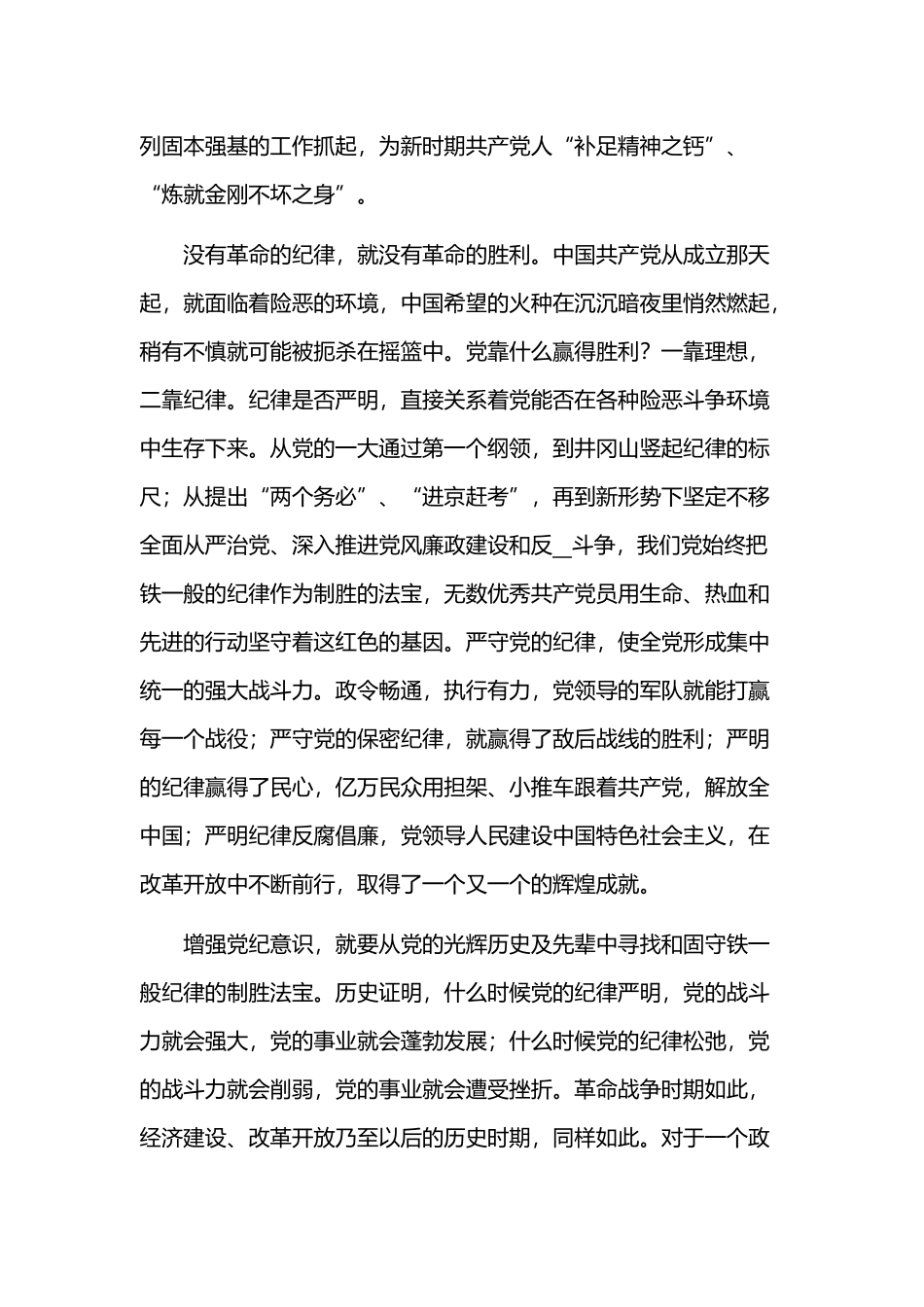 在集团公司纪律教育辅导班上的讲话.docx_第3页